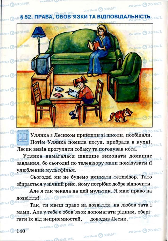 Підручники Я і Україна 3 клас сторінка 140