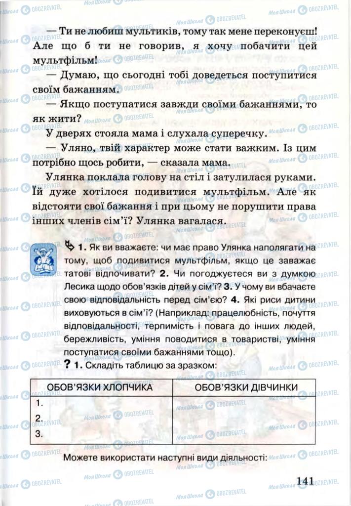 Підручники Я і Україна 3 клас сторінка 141