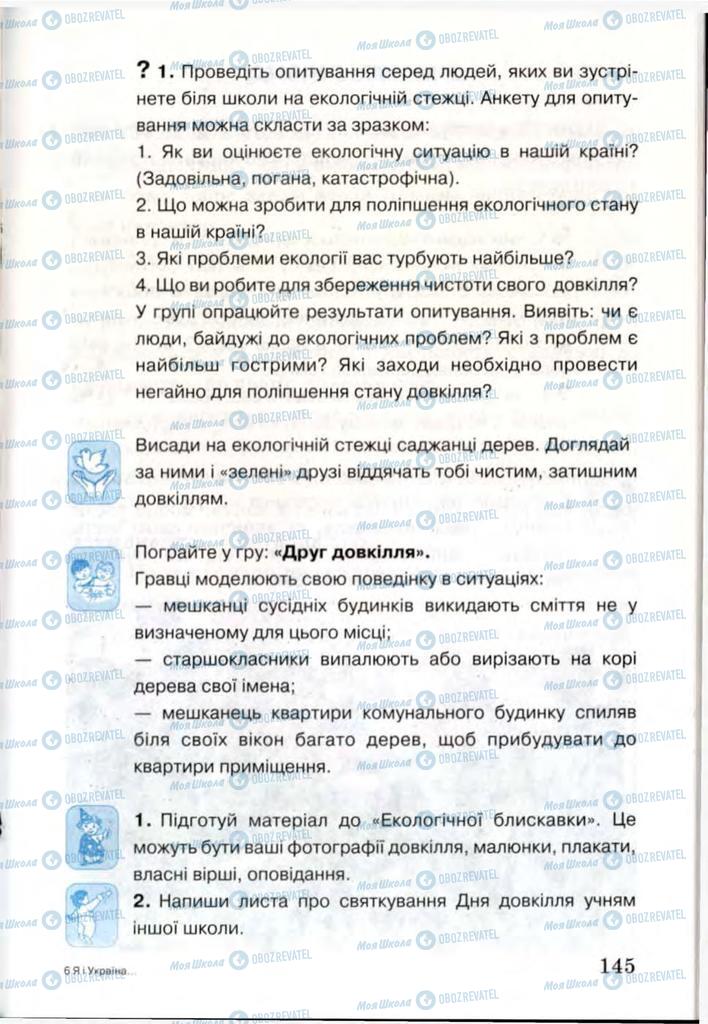 Підручники Я і Україна 3 клас сторінка 145