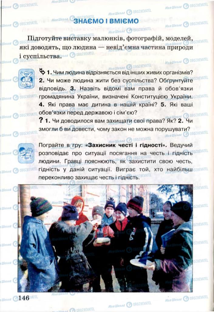 Підручники Я і Україна 3 клас сторінка 146