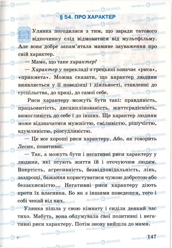 Учебники Я и Украина 3 класс страница 147