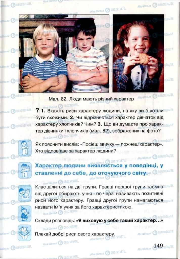 Учебники Я и Украина 3 класс страница 149