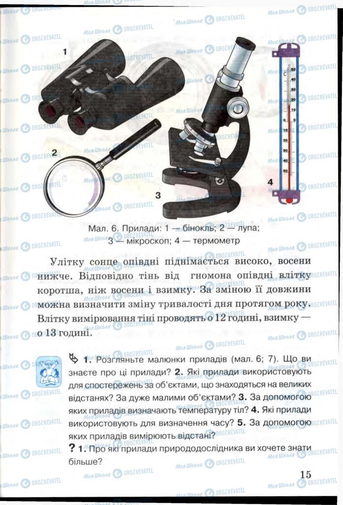 Підручники Я і Україна 3 клас сторінка 15