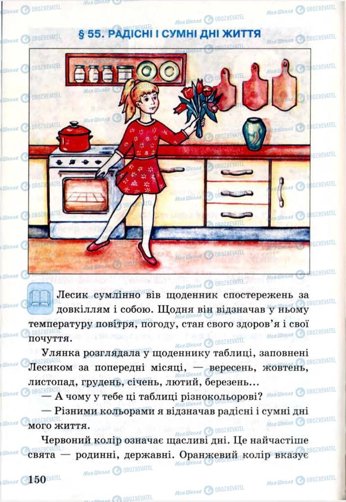 Підручники Я і Україна 3 клас сторінка 150