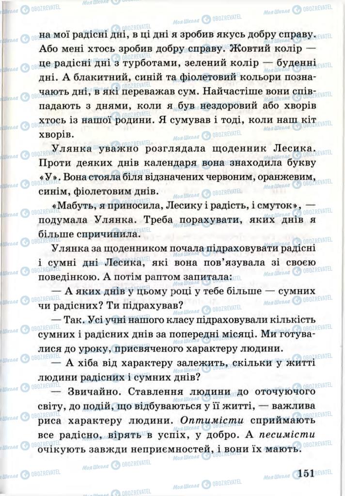 Підручники Я і Україна 3 клас сторінка 151