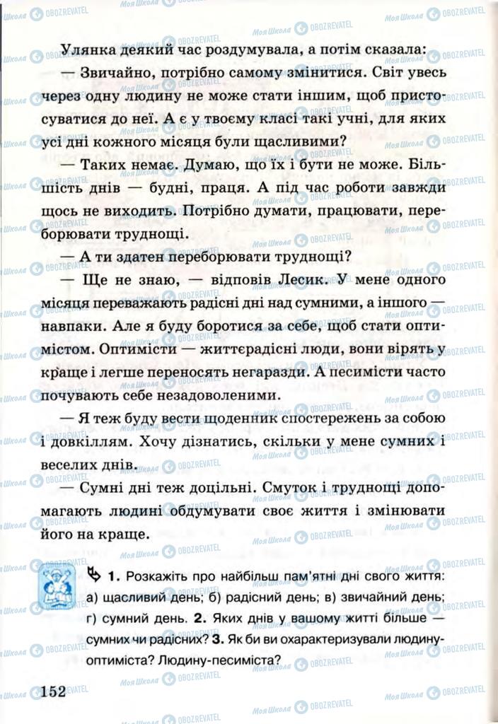 Підручники Я і Україна 3 клас сторінка 152