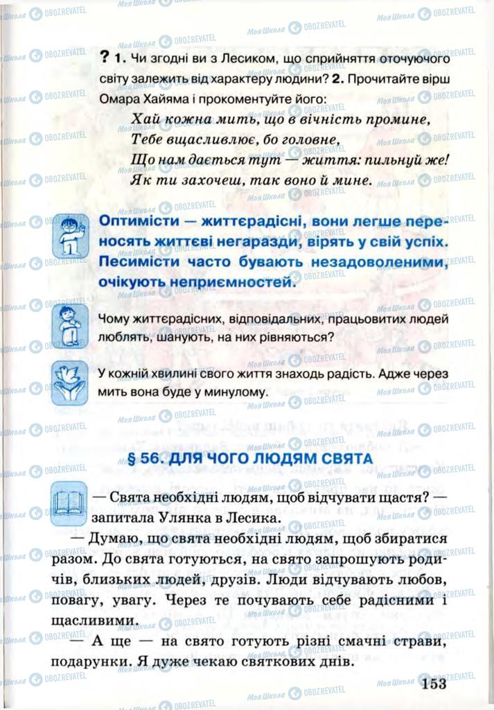 Учебники Я и Украина 3 класс страница 153