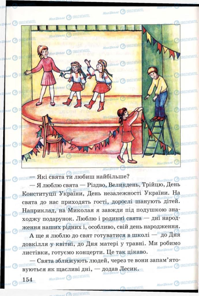 Учебники Я и Украина 3 класс страница 154
