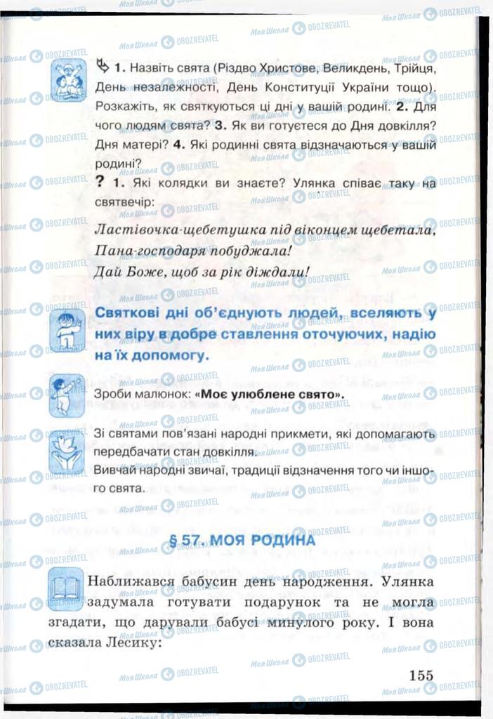 Підручники Я і Україна 3 клас сторінка 155