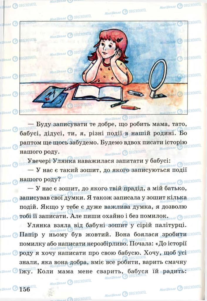 Підручники Я і Україна 3 клас сторінка 156