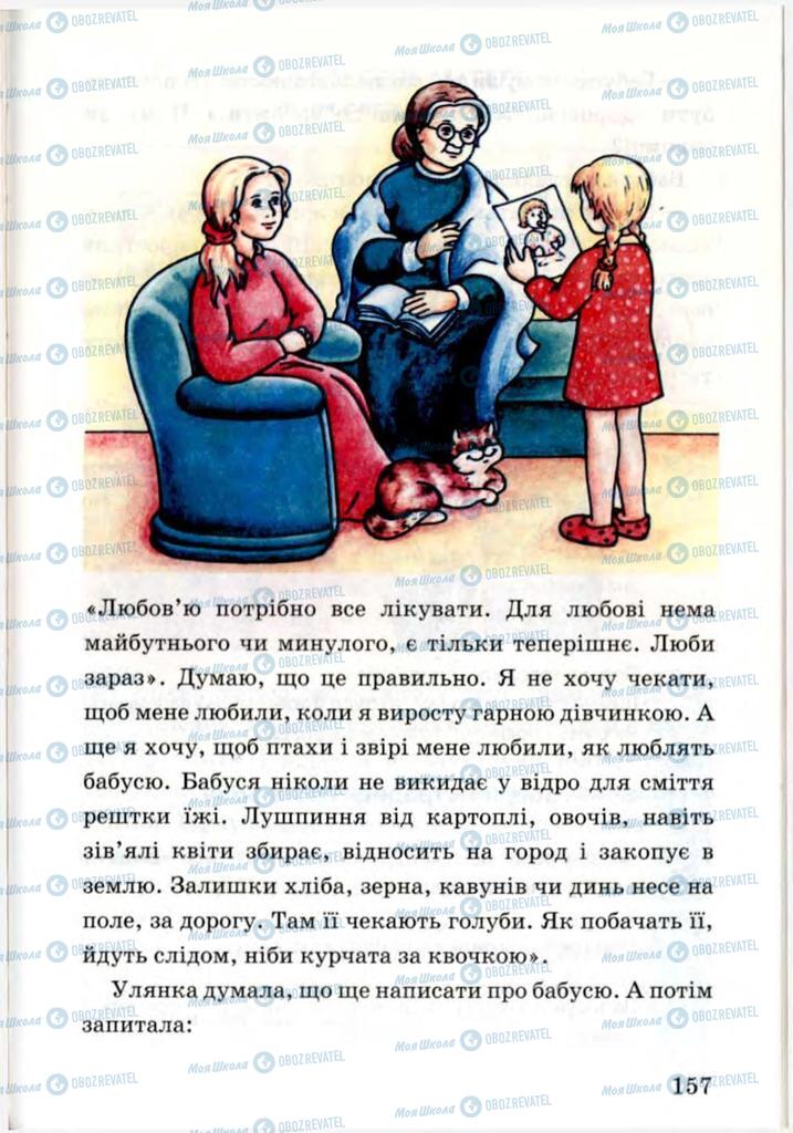 Підручники Я і Україна 3 клас сторінка 157