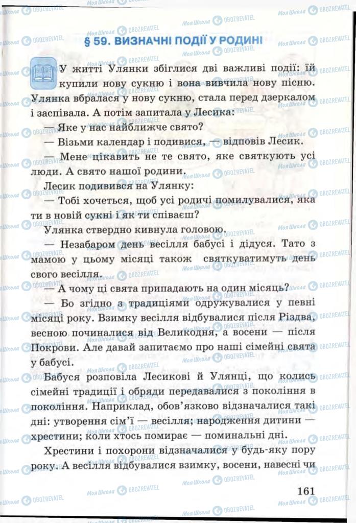 Підручники Я і Україна 3 клас сторінка 161