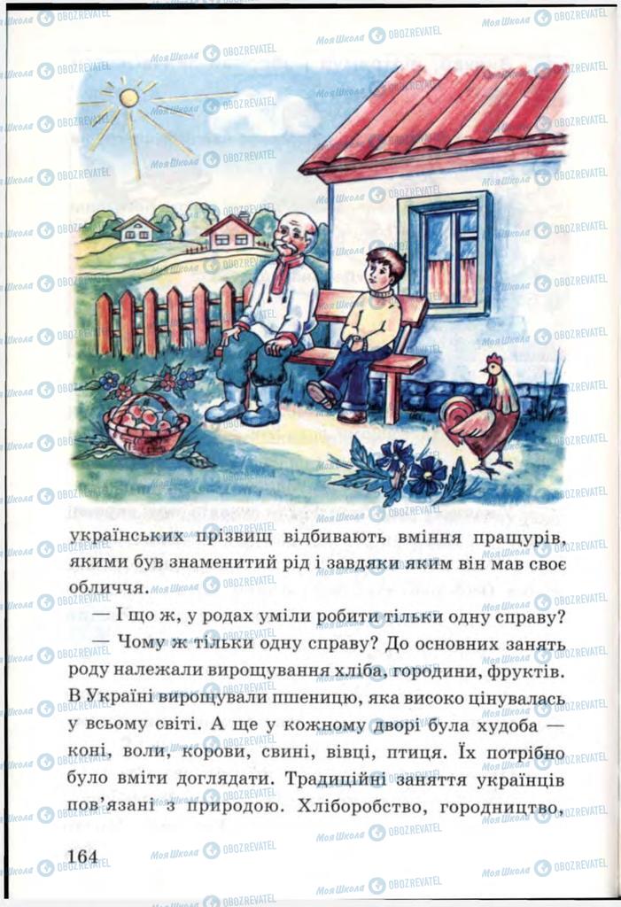 Учебники Я и Украина 3 класс страница 164