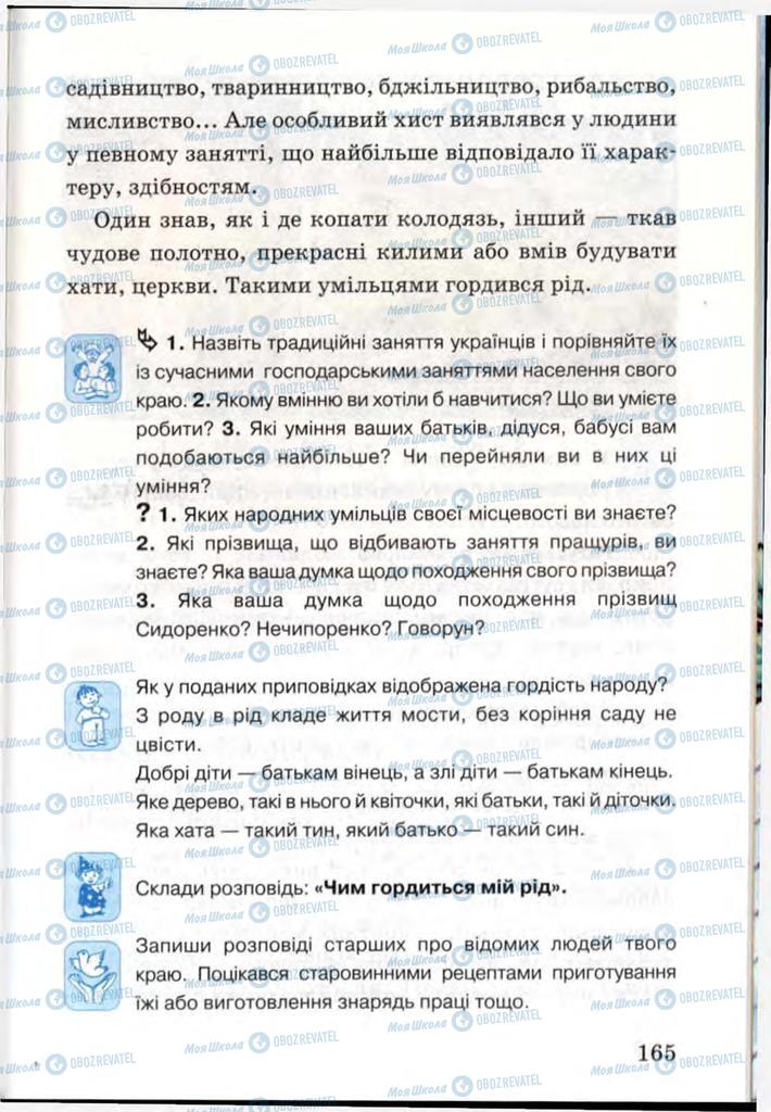 Підручники Я і Україна 3 клас сторінка 165