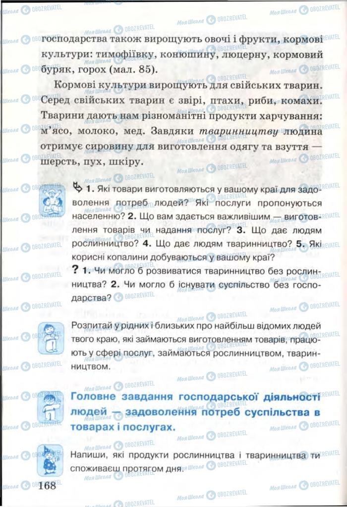 Підручники Я і Україна 3 клас сторінка 168