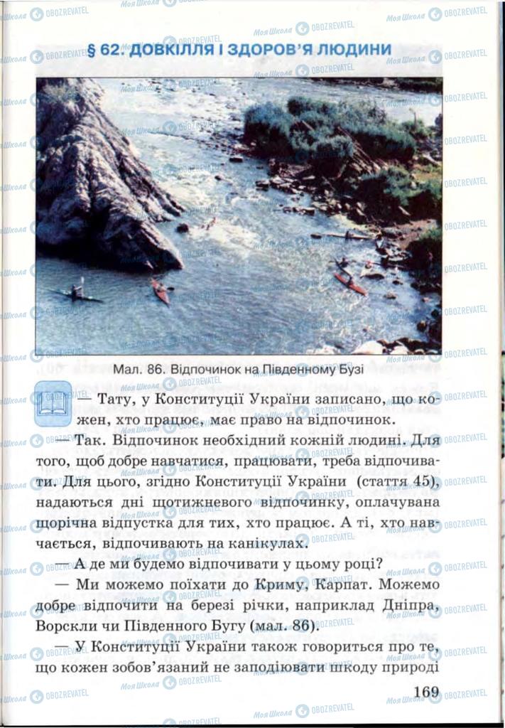 Підручники Я і Україна 3 клас сторінка 169