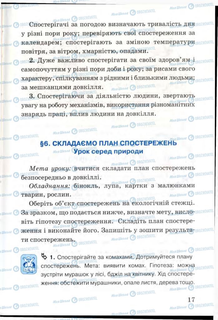 Підручники Я і Україна 3 клас сторінка 17