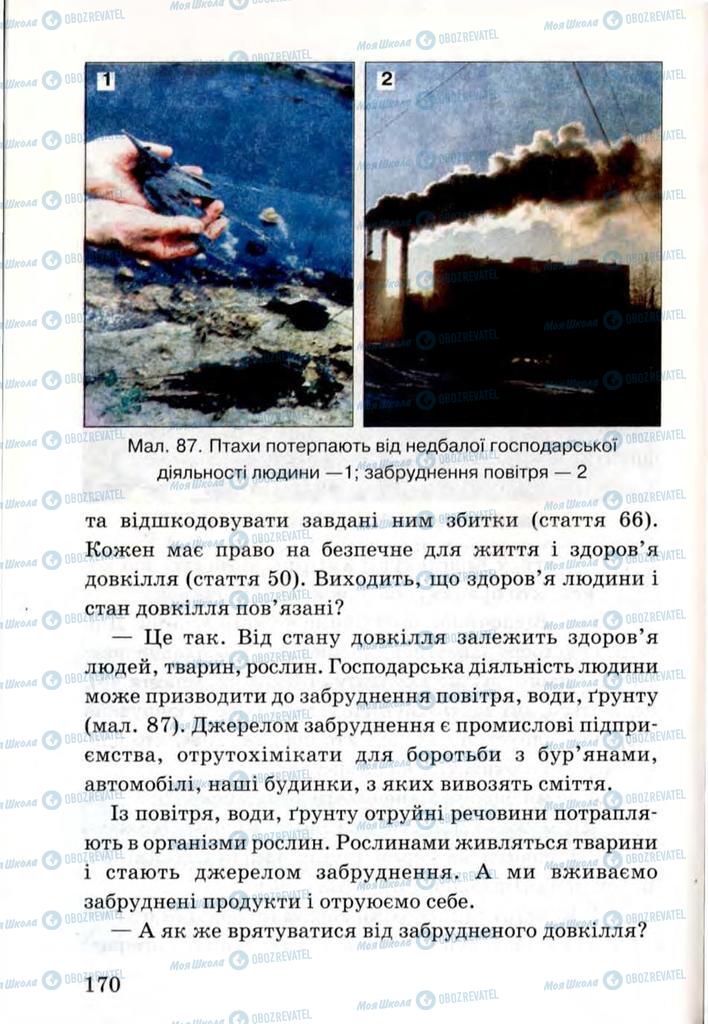 Учебники Я и Украина 3 класс страница 170