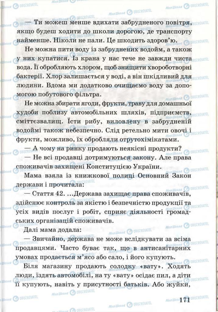 Підручники Я і Україна 3 клас сторінка 171