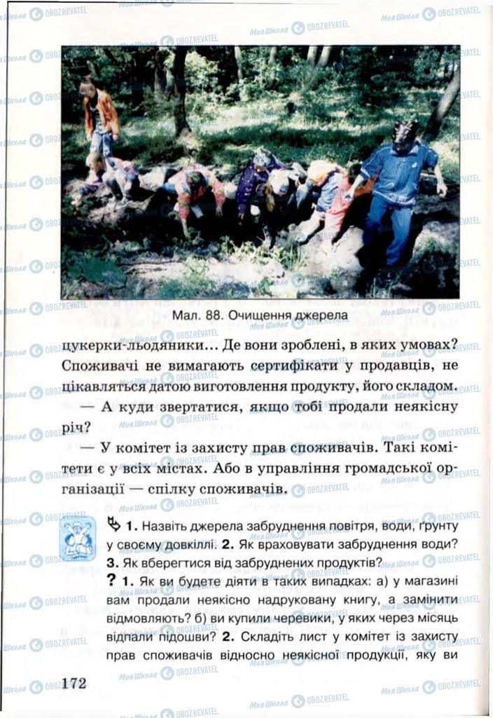 Учебники Я и Украина 3 класс страница 172