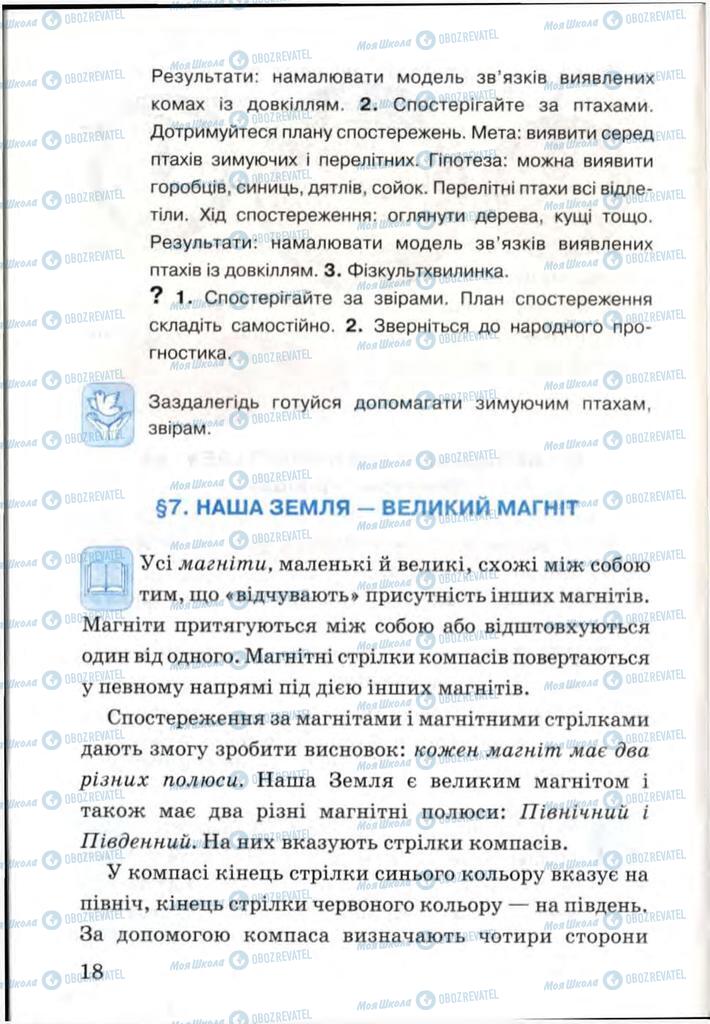 Підручники Я і Україна 3 клас сторінка 18
