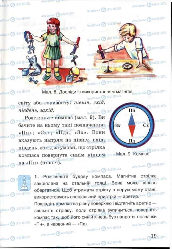 Учебники Я и Украина 3 класс страница 19
