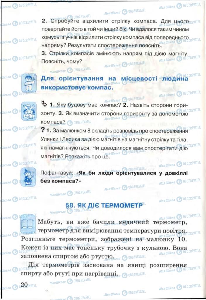 Учебники Я и Украина 3 класс страница 20
