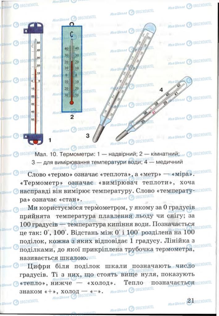 Учебники Я и Украина 3 класс страница 21