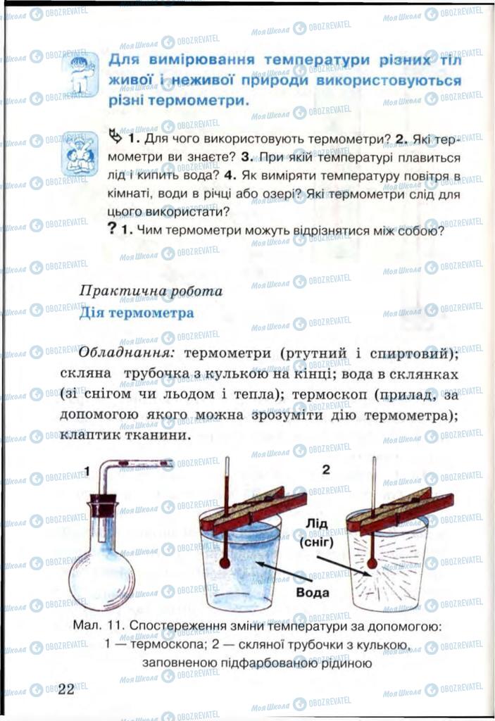 Підручники Я і Україна 3 клас сторінка 22