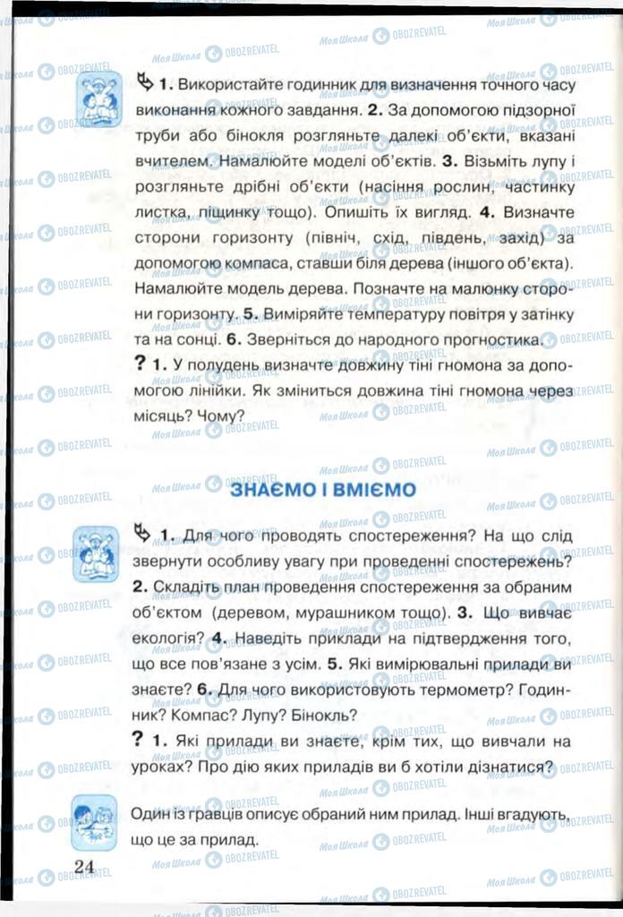 Підручники Я і Україна 3 клас сторінка 24