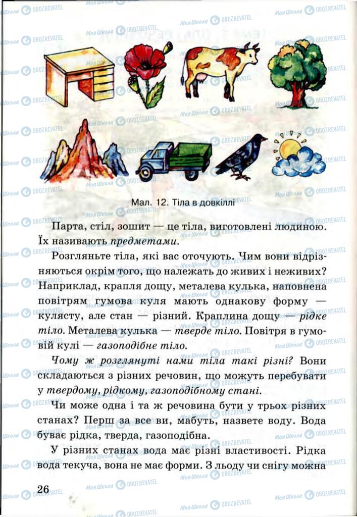 Підручники Я і Україна 3 клас сторінка  26