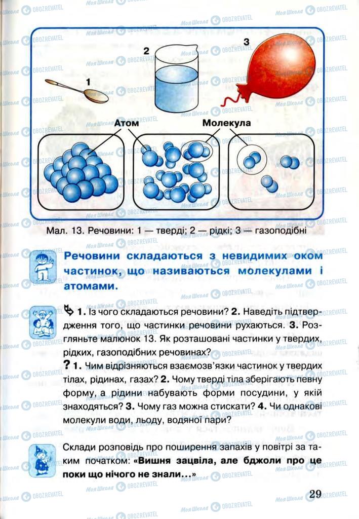 Учебники Я и Украина 3 класс страница 29