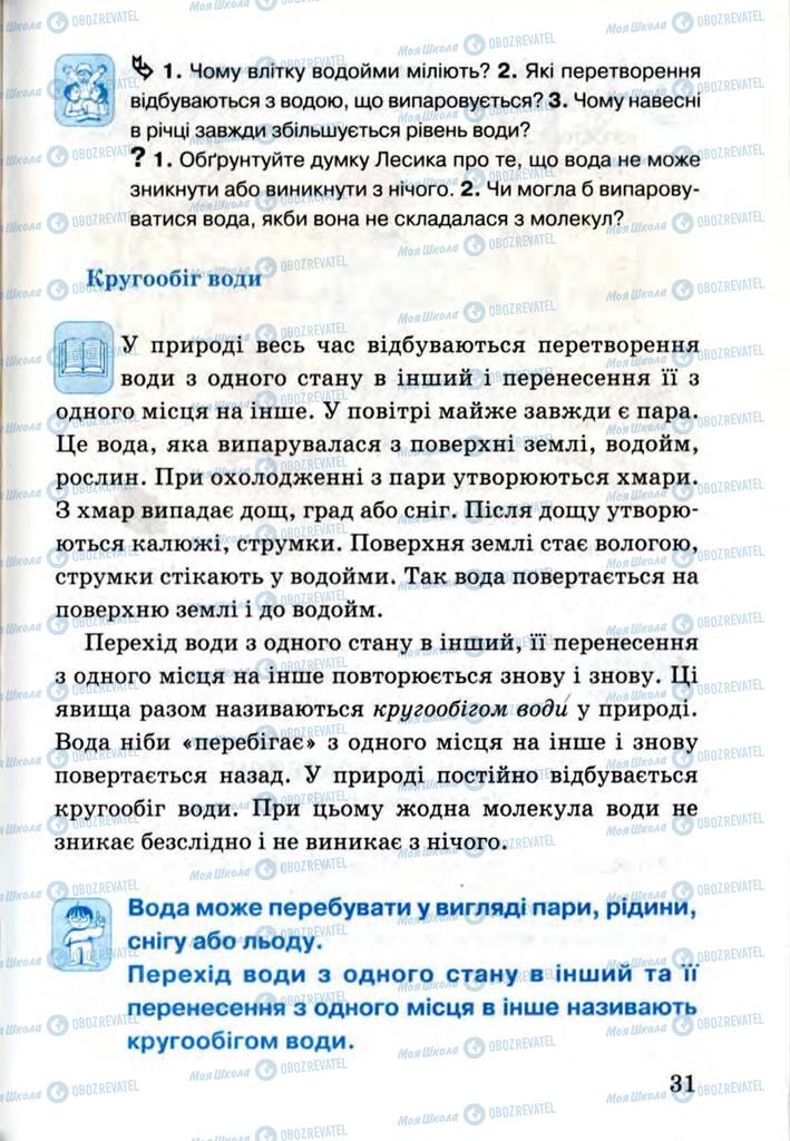Підручники Я і Україна 3 клас сторінка 31
