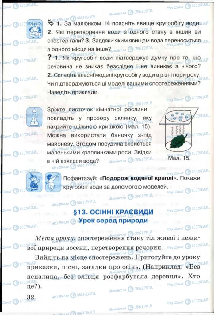 Учебники Я и Украина 3 класс страница 32