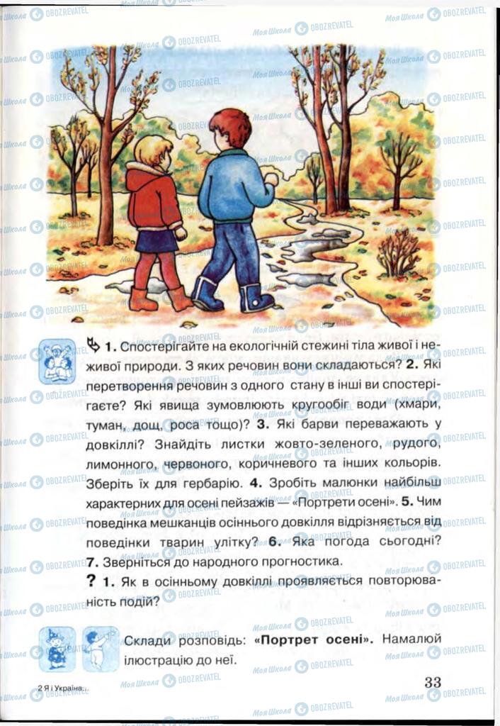 Підручники Я і Україна 3 клас сторінка 33