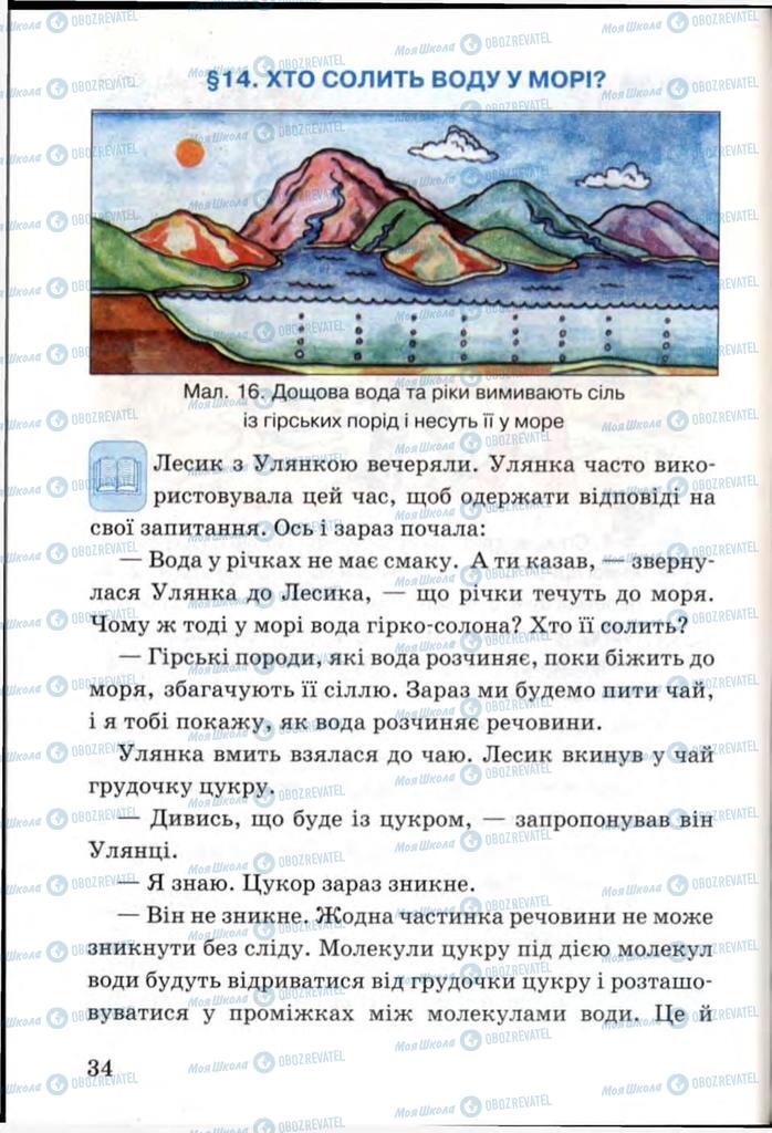 Учебники Я и Украина 3 класс страница 34