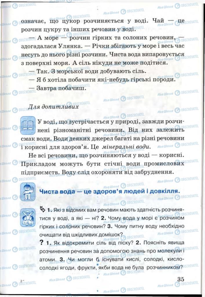 Учебники Я и Украина 3 класс страница 35