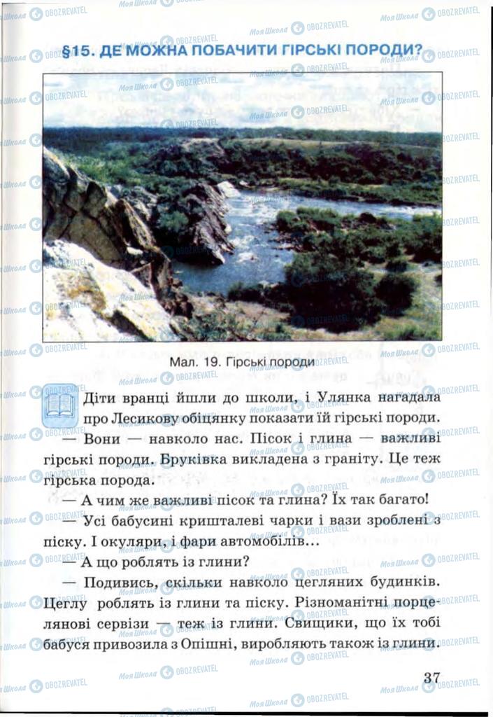 Підручники Я і Україна 3 клас сторінка 37