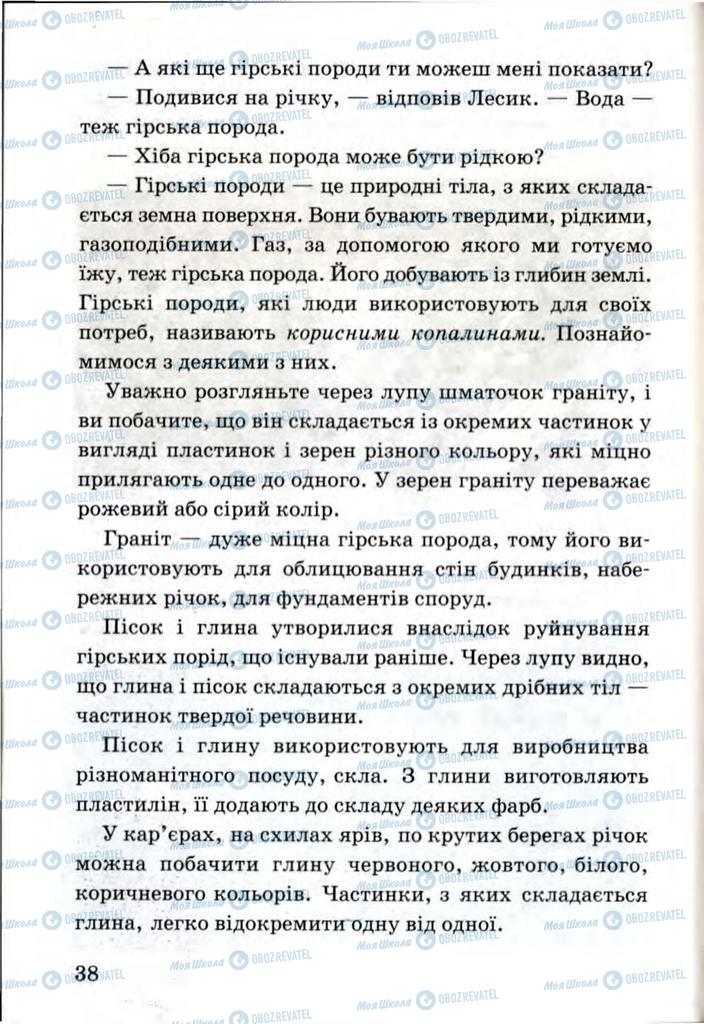 Підручники Я і Україна 3 клас сторінка 38