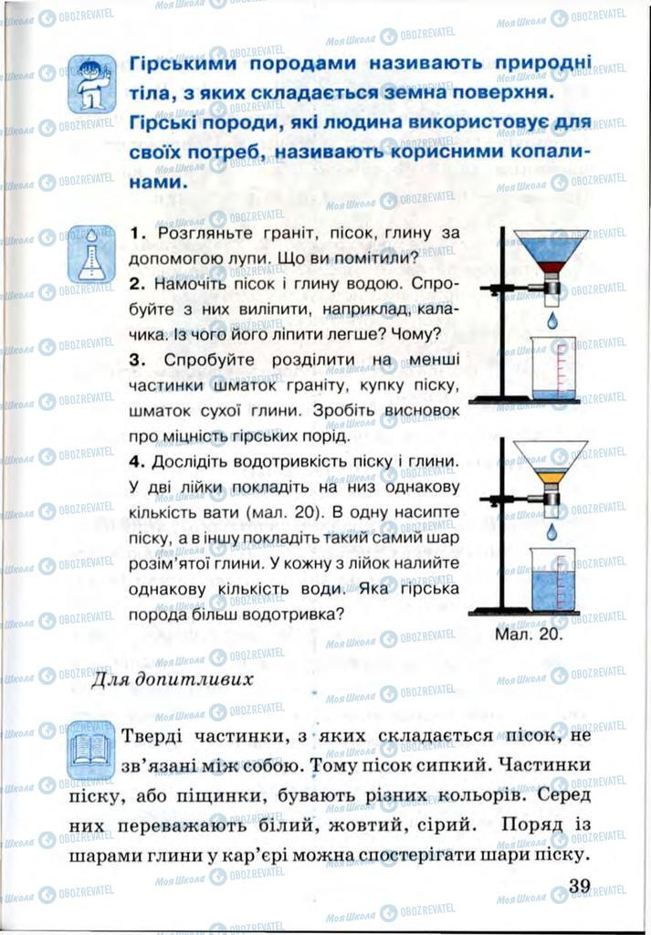 Підручники Я і Україна 3 клас сторінка 39