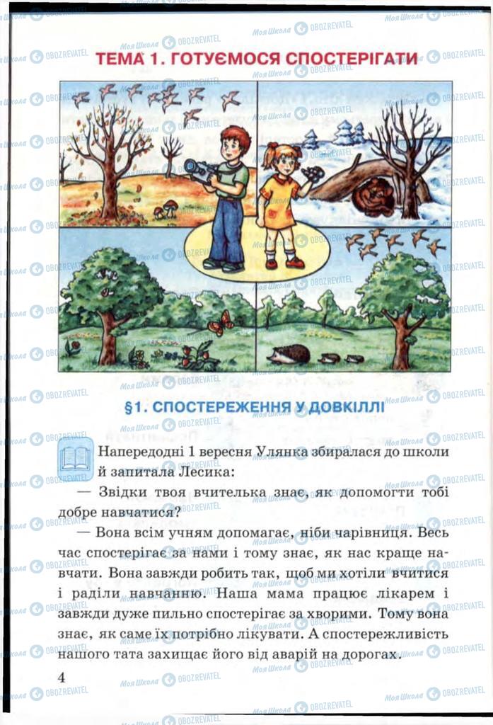 Підручники Я і Україна 3 клас сторінка  4