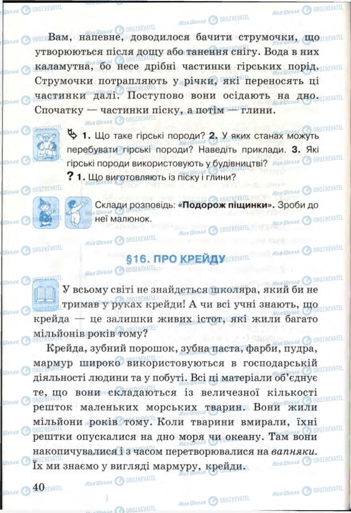 Підручники Я і Україна 3 клас сторінка 40