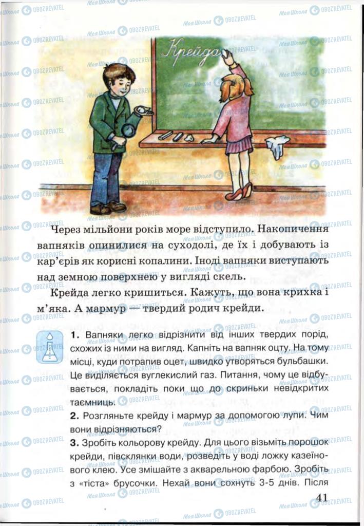 Учебники Я и Украина 3 класс страница 41