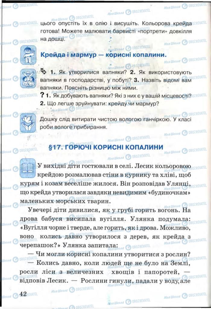 Підручники Я і Україна 3 клас сторінка 42