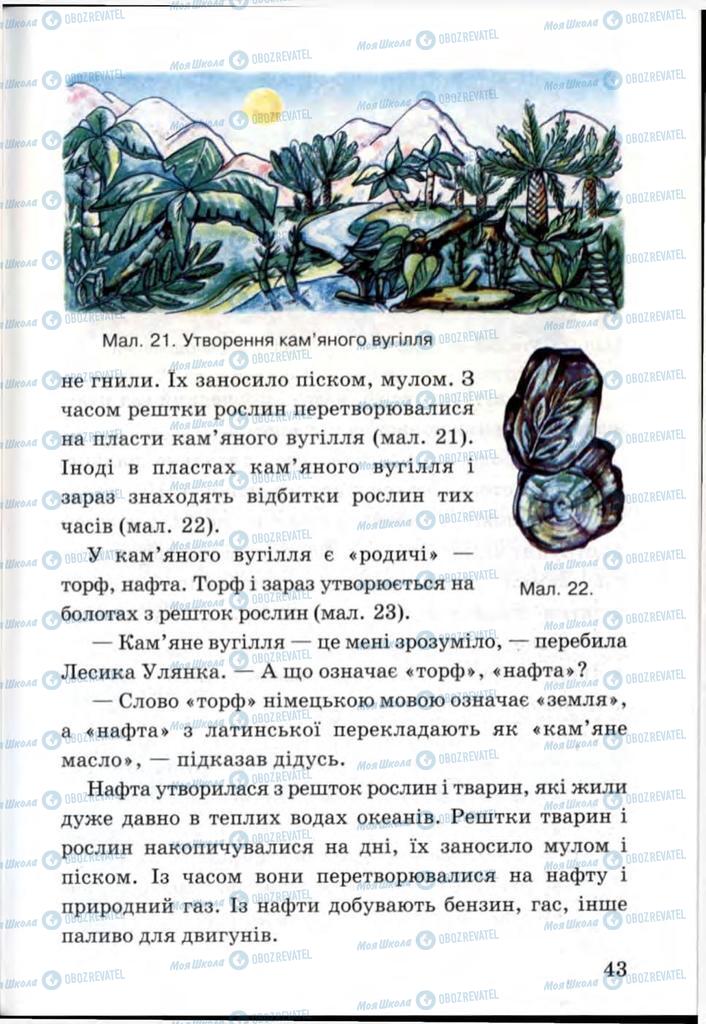 Підручники Я і Україна 3 клас сторінка 43