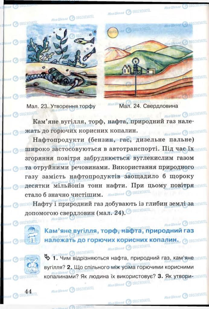 Учебники Я и Украина 3 класс страница 44