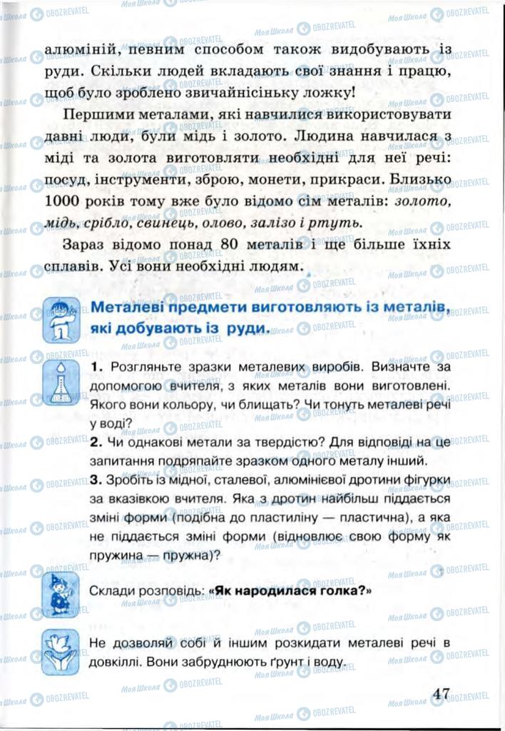 Підручники Я і Україна 3 клас сторінка 47