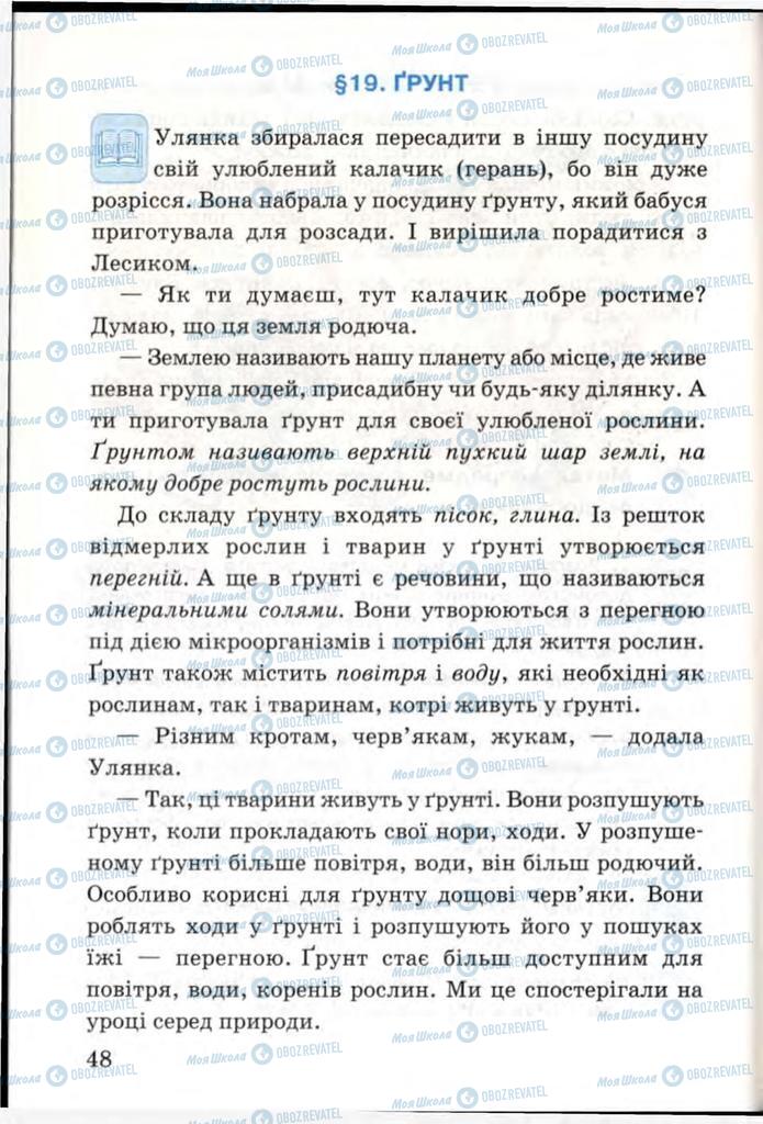Учебники Я и Украина 3 класс страница 48