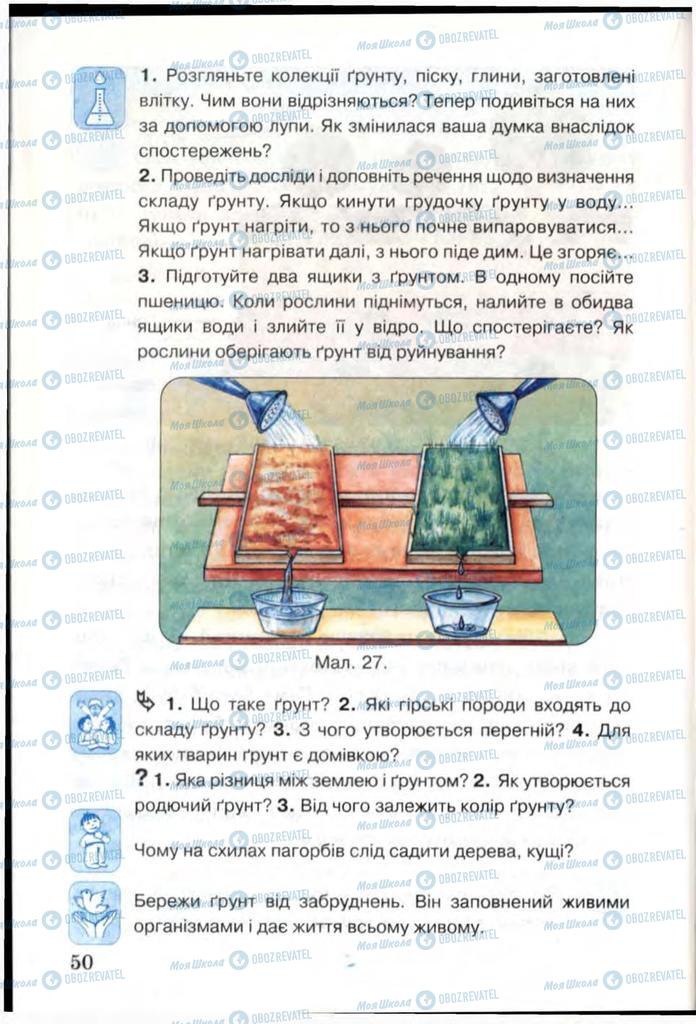 Підручники Я і Україна 3 клас сторінка 50