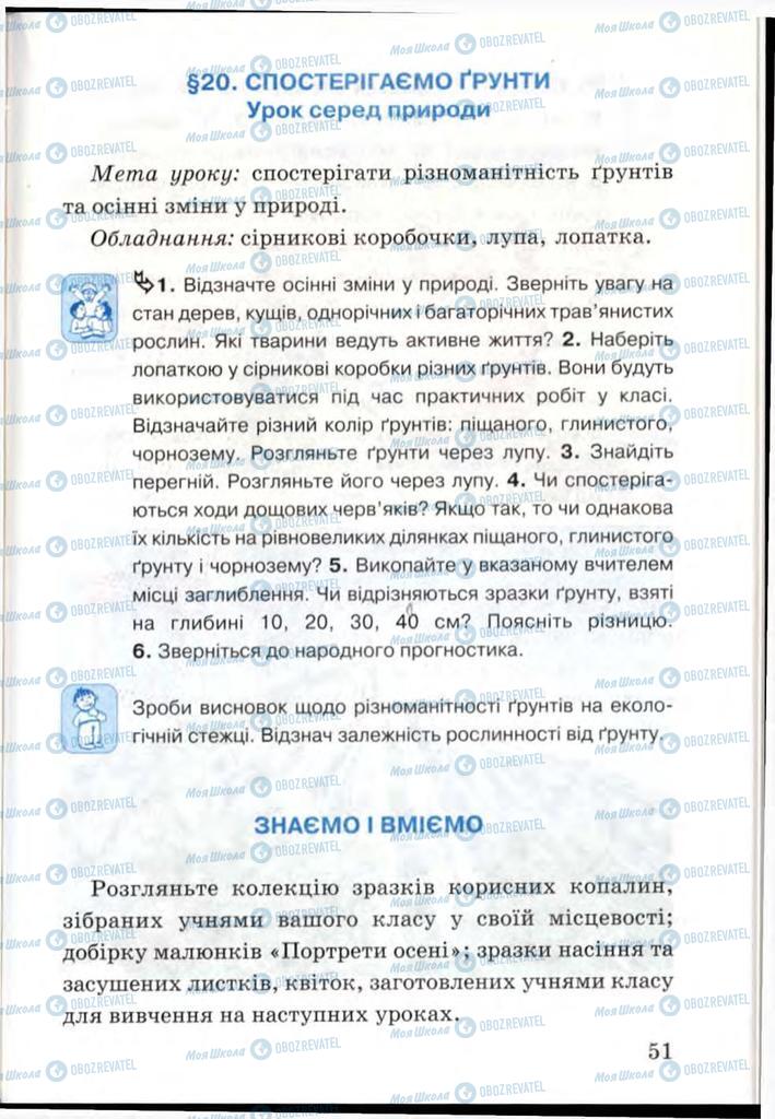 Підручники Я і Україна 3 клас сторінка 51